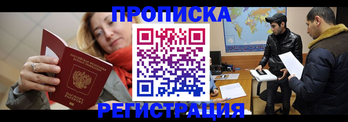временная прописка в Крыму